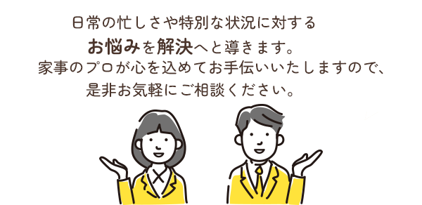 お悩みを解決へと導きます